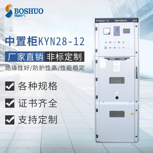 浙江厂家定制kyn28-12型高压中置柜10kv成套设备高压开关柜